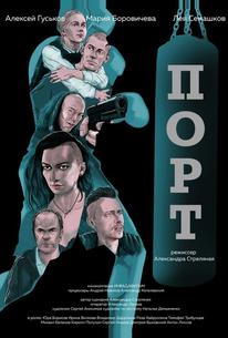 Порт
