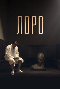 Лоро