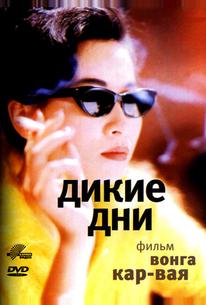 Дикие дни