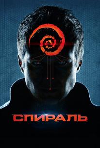 Спираль