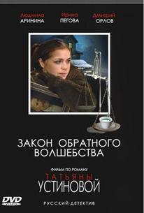 Закон обратного волшебства