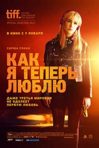 Как я теперь люблю