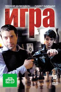 Игра