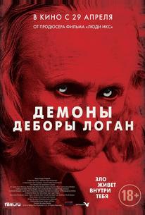 Демоны Деборы Логан