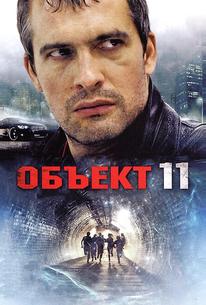 Объект 11