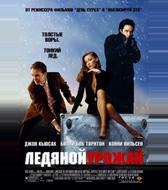 Ледяной урожай