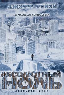 Абсолютный ноль