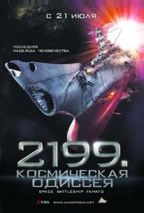 2199: Космическая одиссея