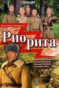 Риорита