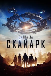 Битва за Скайарк