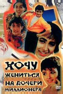 Хочу жениться на дочери миллионера