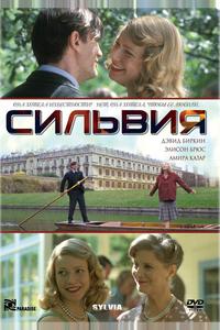 Сильвия