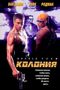 Колония