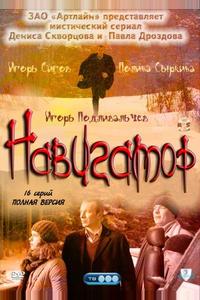 Навигатор