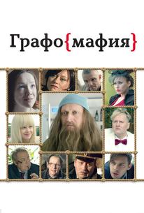 Графомафия
