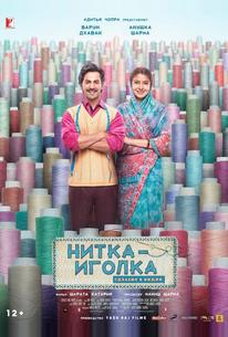 Нитка-иголка: Сделано в Индии