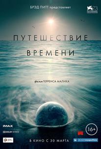 Путешествие времени