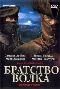 Братство волка