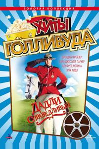Дадли Справедливый