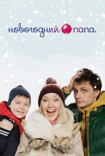 Новогодний папа