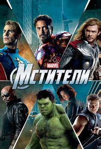 Мстители