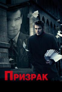 Призрак