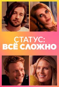 В отношениях