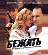 Бежать
