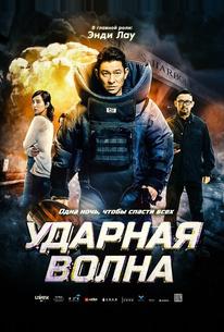 Ударная волна