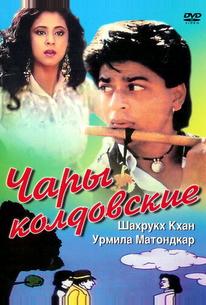 Чары колдовские