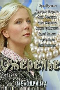 Ожерелье