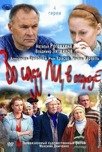 Во саду ли, в огороде