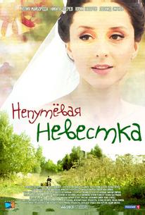 Непутевая невестка