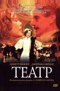 Театр