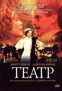 Театр