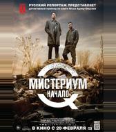 Мистериум. Начало