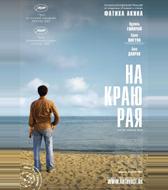 На краю рая