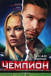 Чемпион