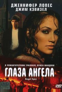 Глаза ангела