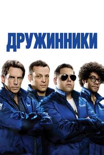Дружинники