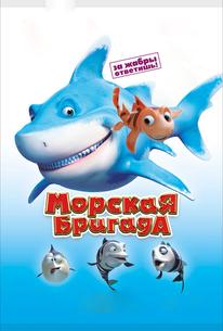 Морская бригада