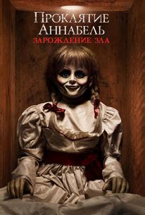 Проклятие Аннабель: Зарождение зла