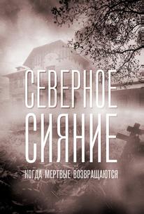 Северное сияние. Когда мёртвые возвращаются. Фильм седьмой