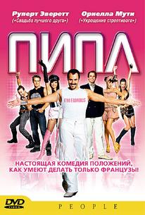 Пипл