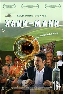 Хани мани