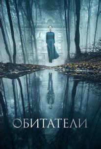 Обитатели