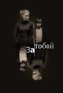 За тобой
