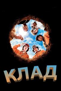 Клад