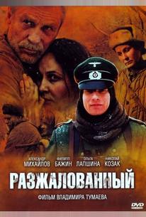 Разжалованный