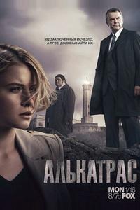 Алькатрас
